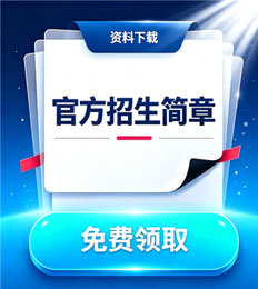 纽卡斯尔大学马来西亚分校 招生简章